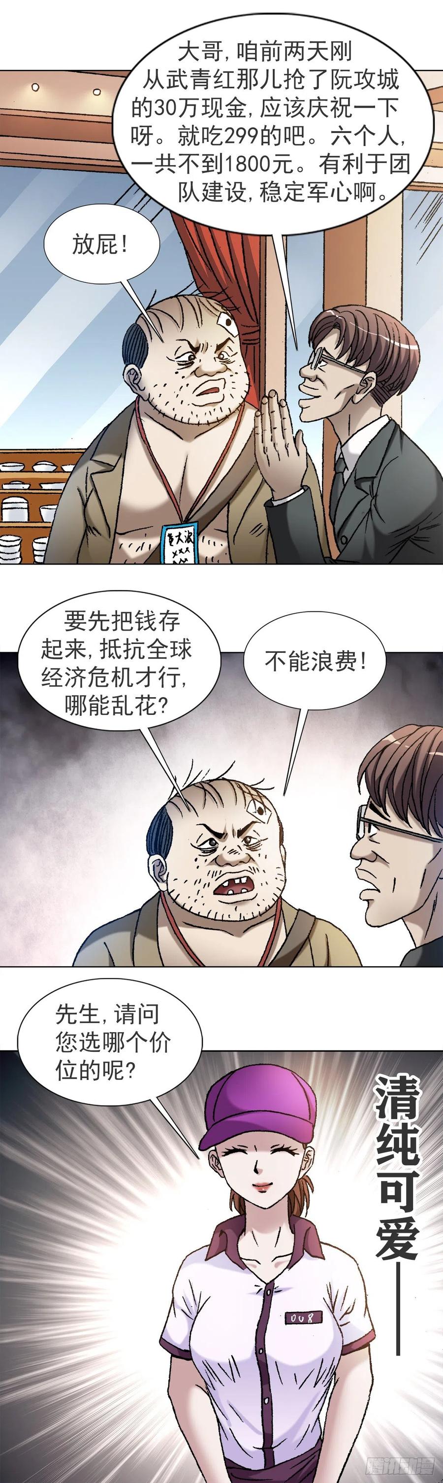 1115黄红蓝的区别-中国惊奇先生（神鬼七杀令）-权迎升（第10张）