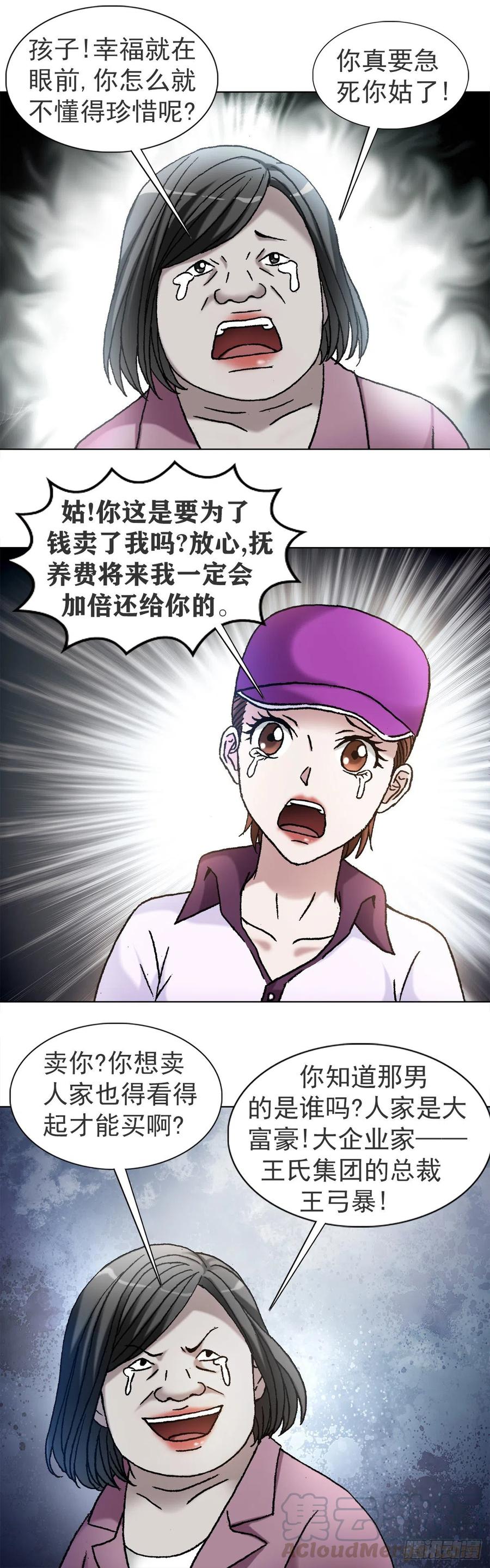 1116嫁个有钱人-中国惊奇先生（神鬼七杀令）-权迎升（第7张）