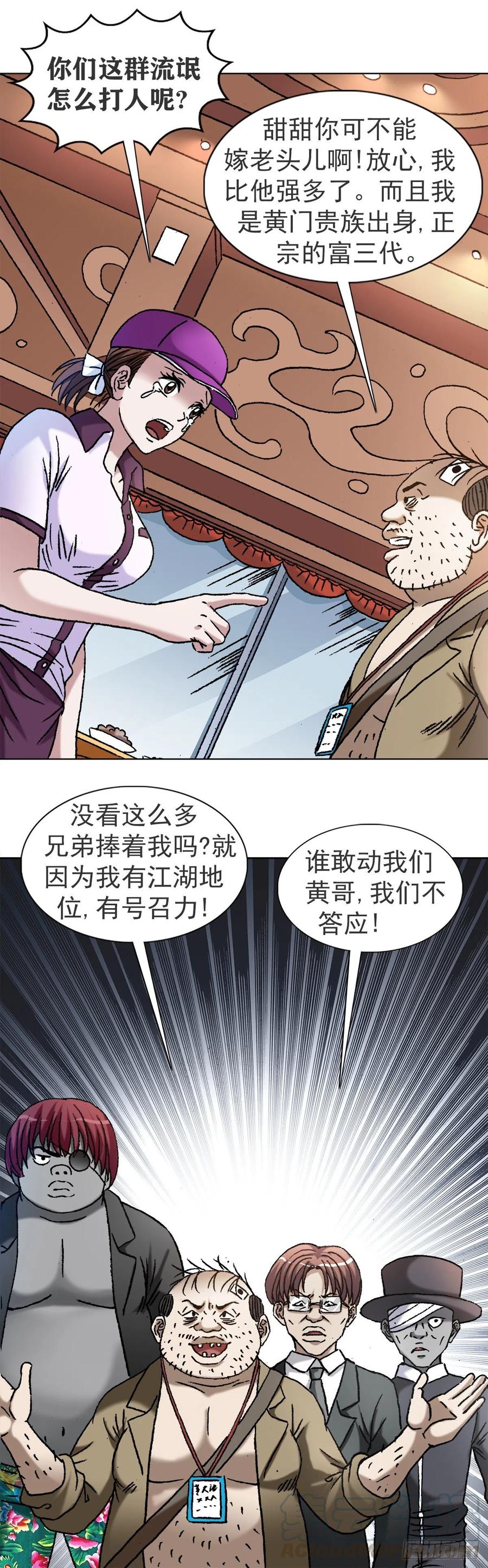 1116嫁个有钱人-中国惊奇先生（神鬼七杀令）-权迎升（第15张）