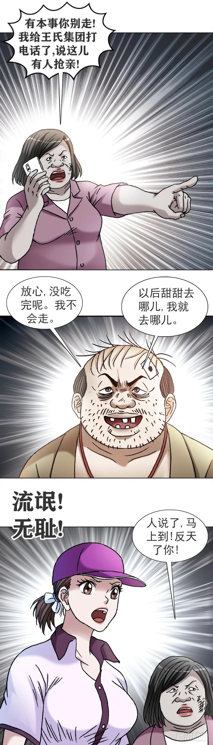 1116嫁个有钱人-中国惊奇先生（神鬼七杀令）-权迎升（第16张）