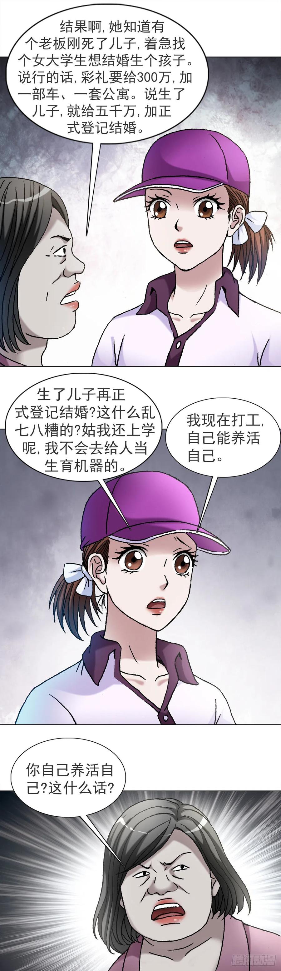 1116嫁个有钱人-中国惊奇先生（神鬼七杀令）-权迎升（第2张）