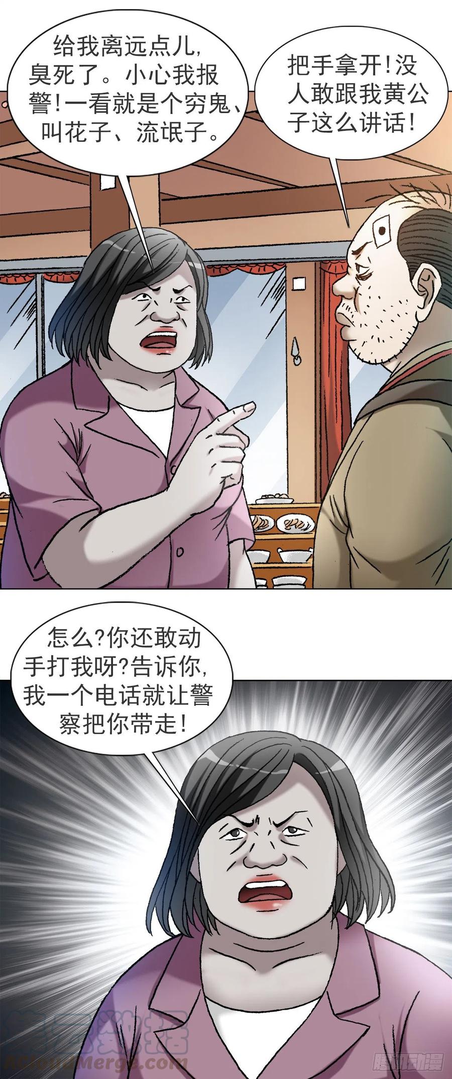 1116嫁个有钱人-中国惊奇先生（神鬼七杀令）-权迎升（第13张）
