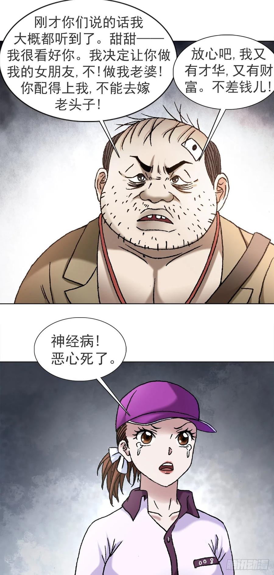 1116嫁个有钱人-中国惊奇先生（神鬼七杀令）-权迎升（第12张）