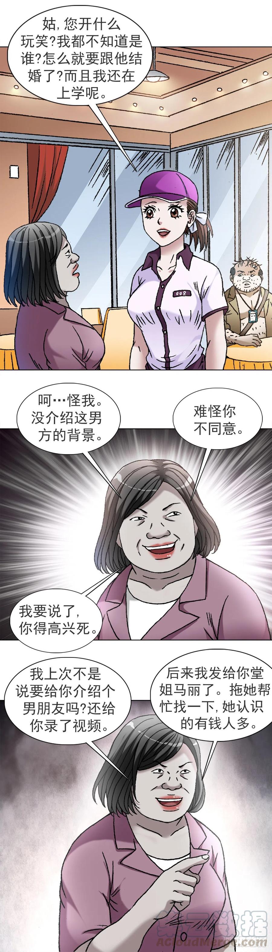 1116嫁个有钱人-中国惊奇先生（神鬼七杀令）-权迎升（第1张）