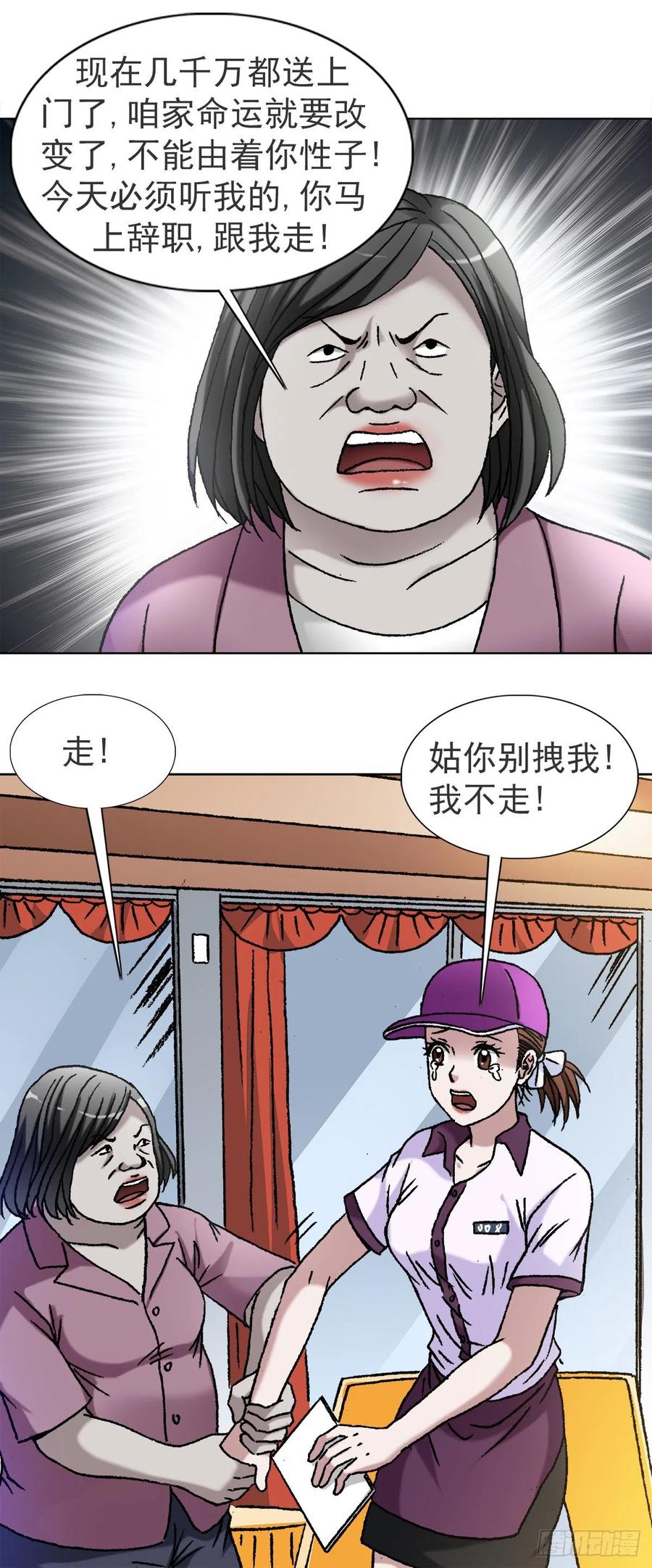 1116嫁个有钱人-中国惊奇先生（神鬼七杀令）-权迎升（第6张）