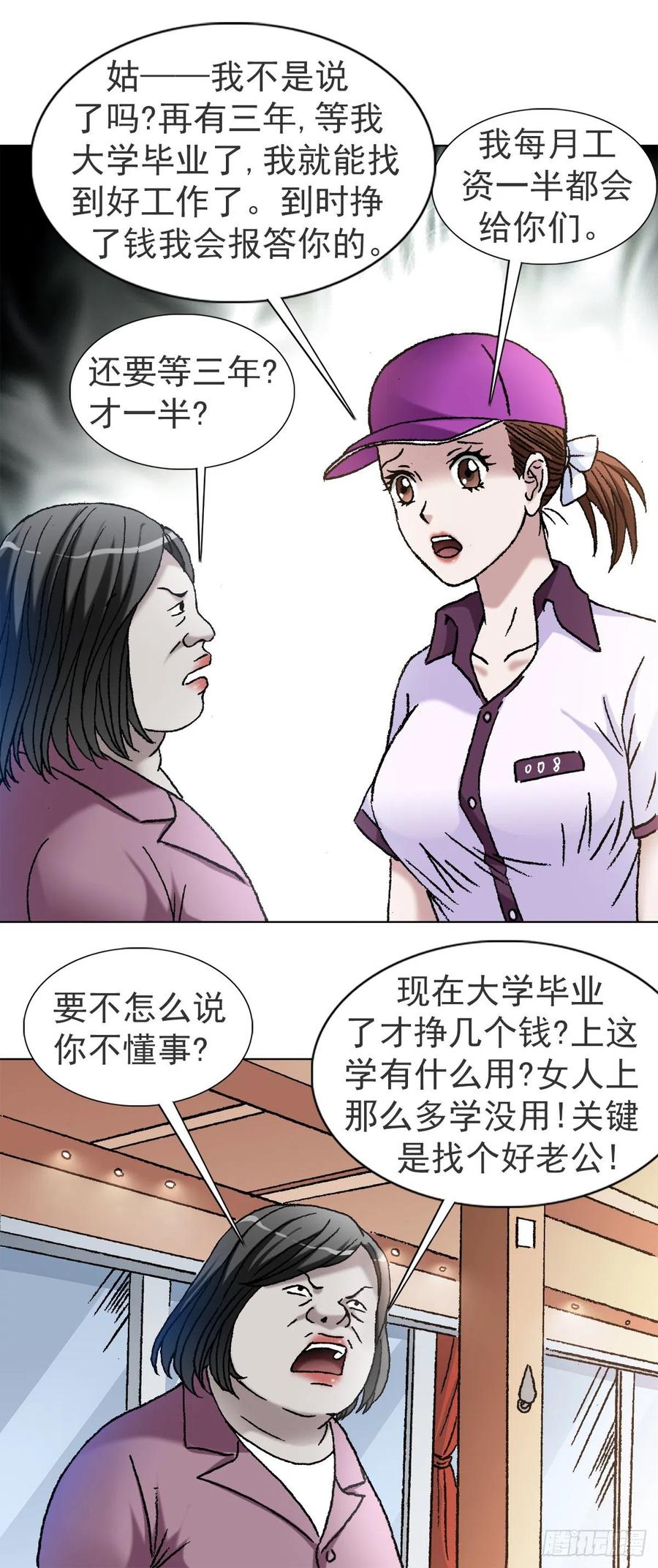 1116嫁个有钱人-中国惊奇先生（神鬼七杀令）-权迎升（第4张）