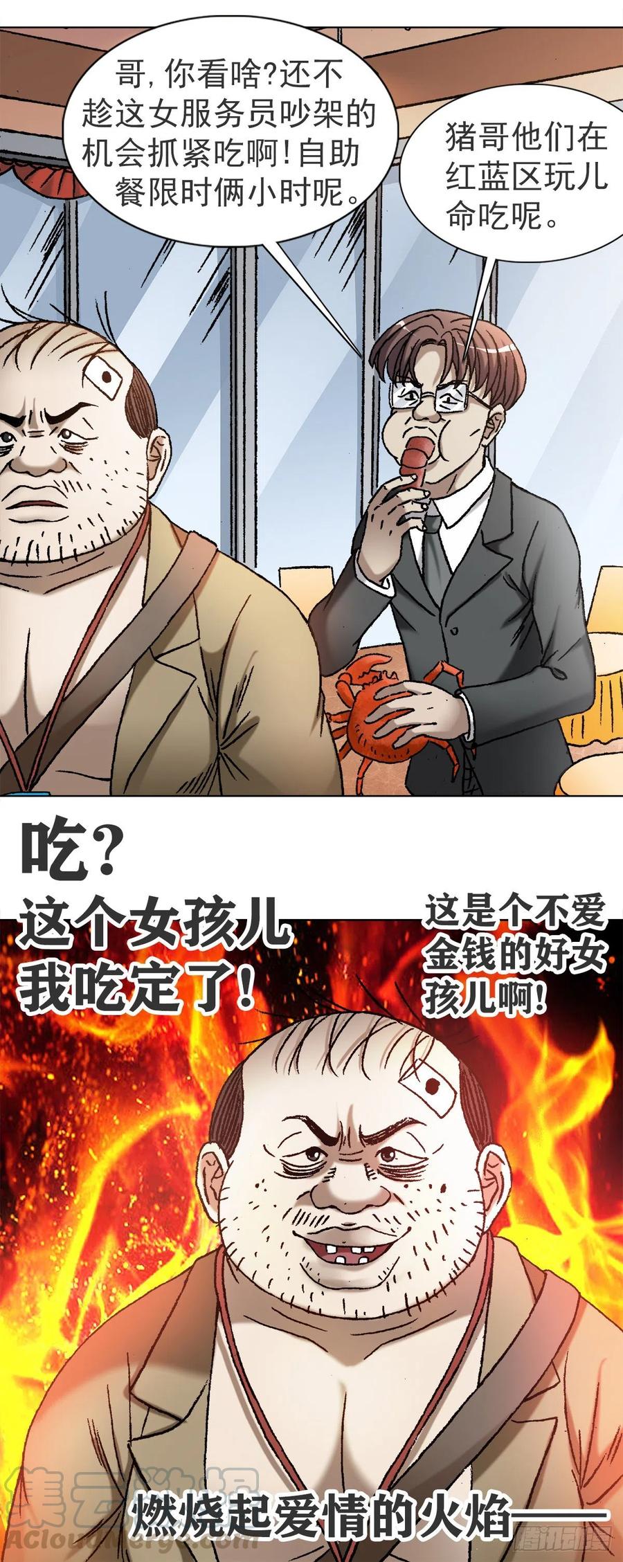 1116嫁个有钱人-中国惊奇先生（神鬼七杀令）-权迎升（第9张）