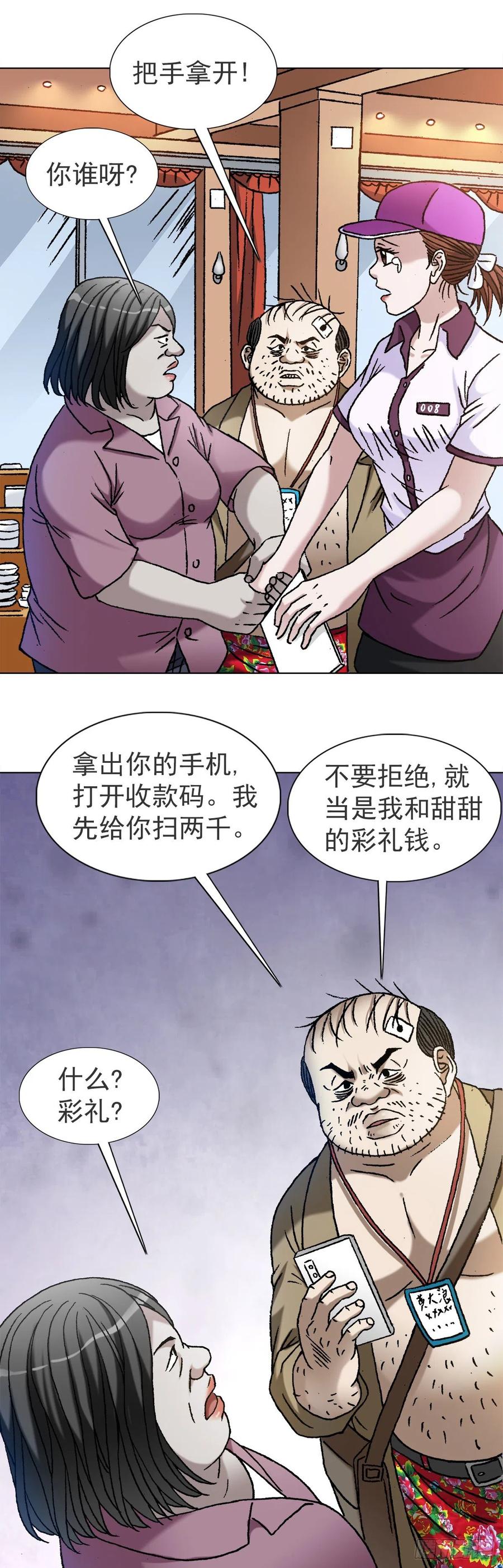1116嫁个有钱人-中国惊奇先生（神鬼七杀令）-权迎升（第10张）