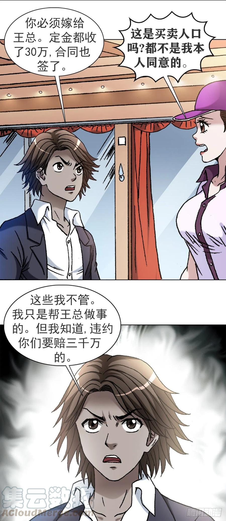1117暴打无赖男-中国惊奇先生（神鬼七杀令）-权迎升（第5张）