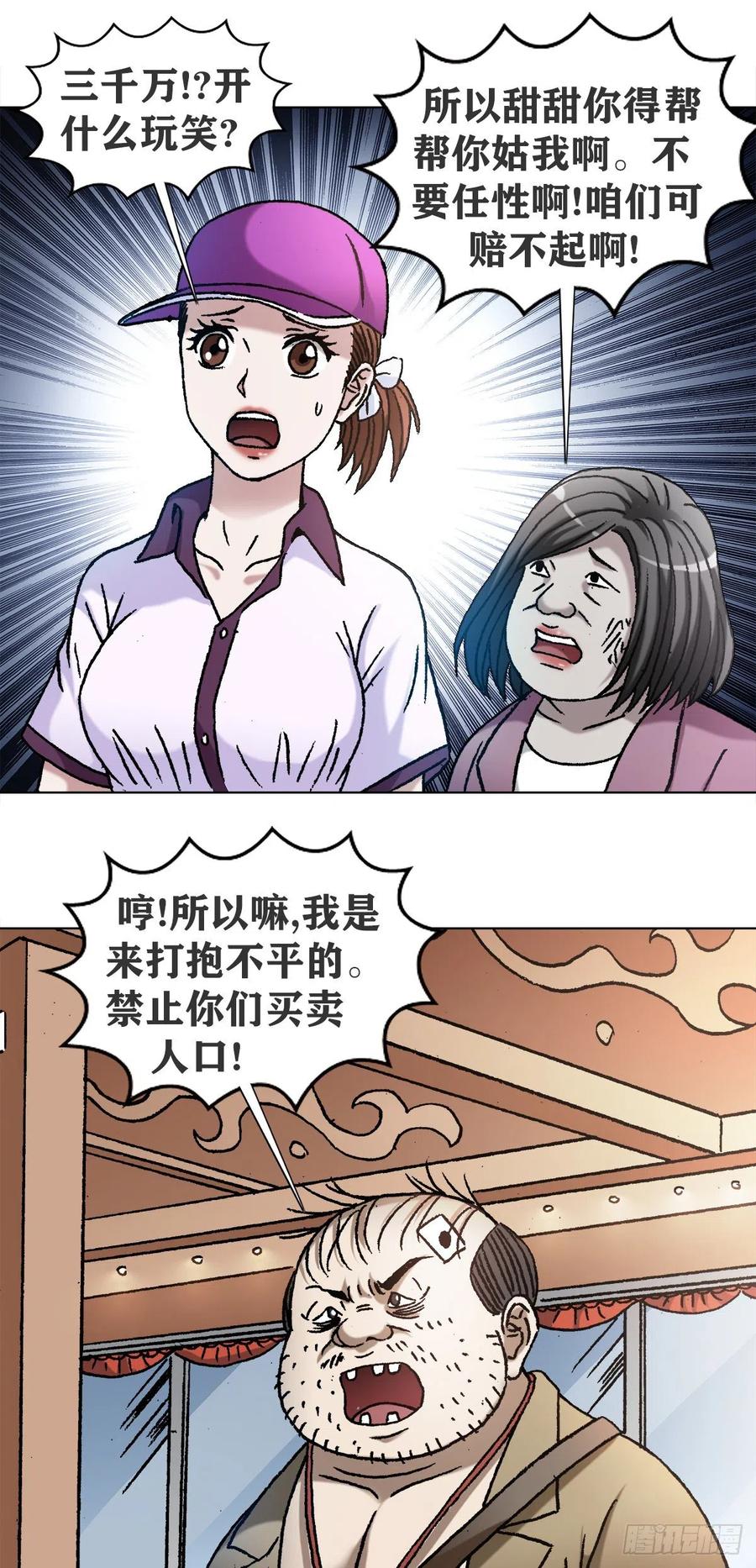 1117暴打无赖男-中国惊奇先生（神鬼七杀令）-权迎升（第6张）