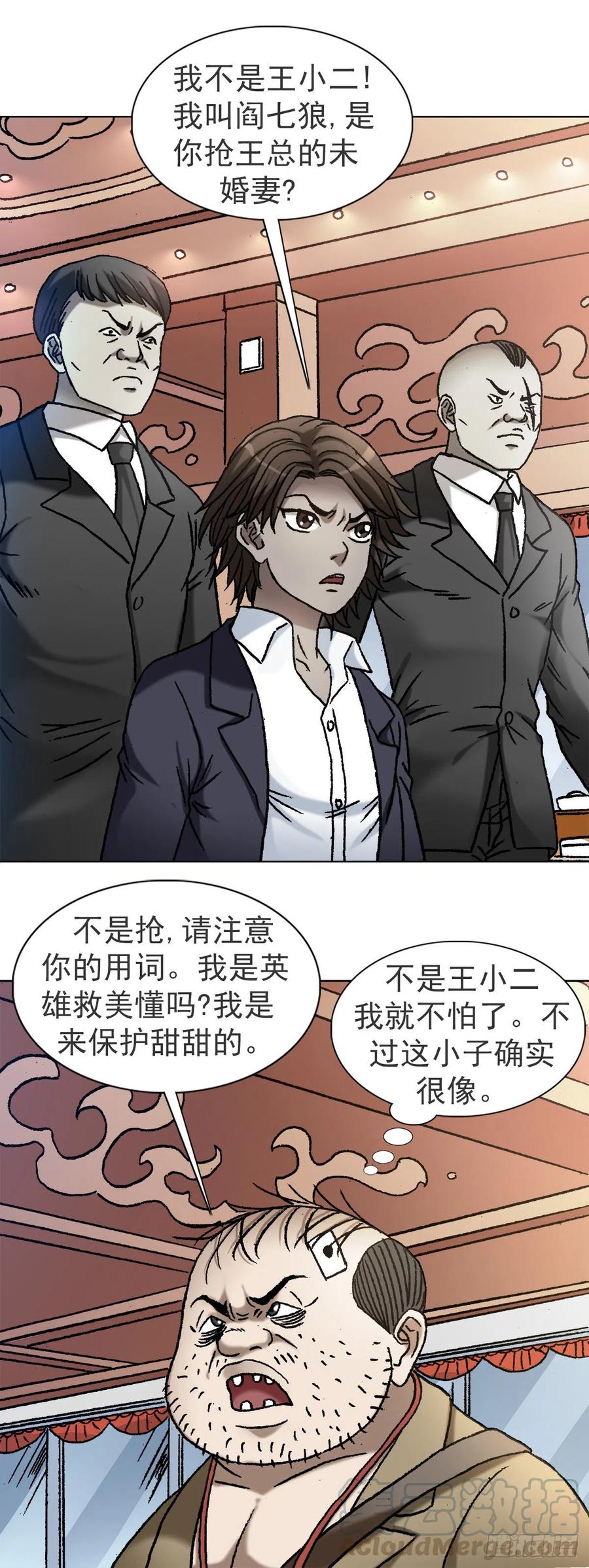 1117暴打无赖男-中国惊奇先生（神鬼七杀令）-权迎升（第3张）