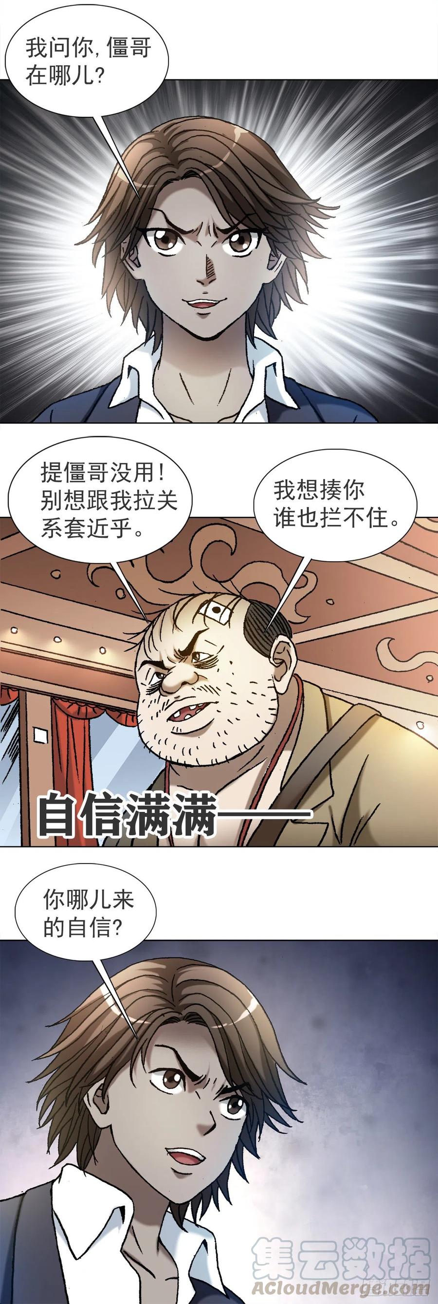 1117暴打无赖男-中国惊奇先生（神鬼七杀令）-权迎升（第9张）
