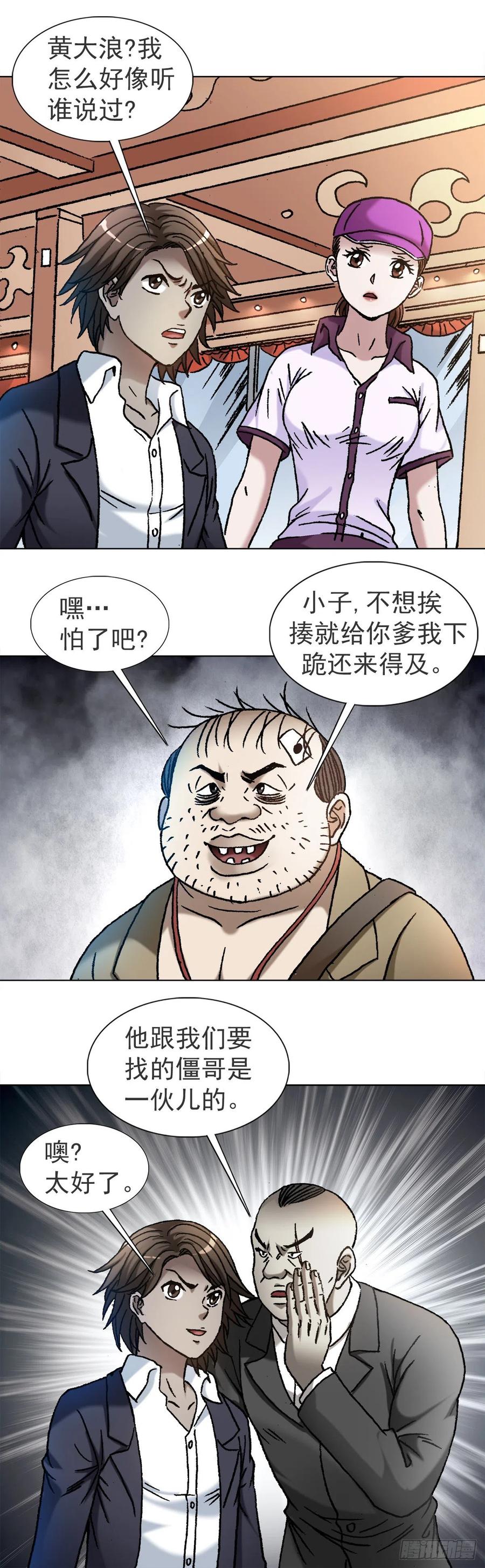 1117暴打无赖男-中国惊奇先生（神鬼七杀令）-权迎升（第8张）