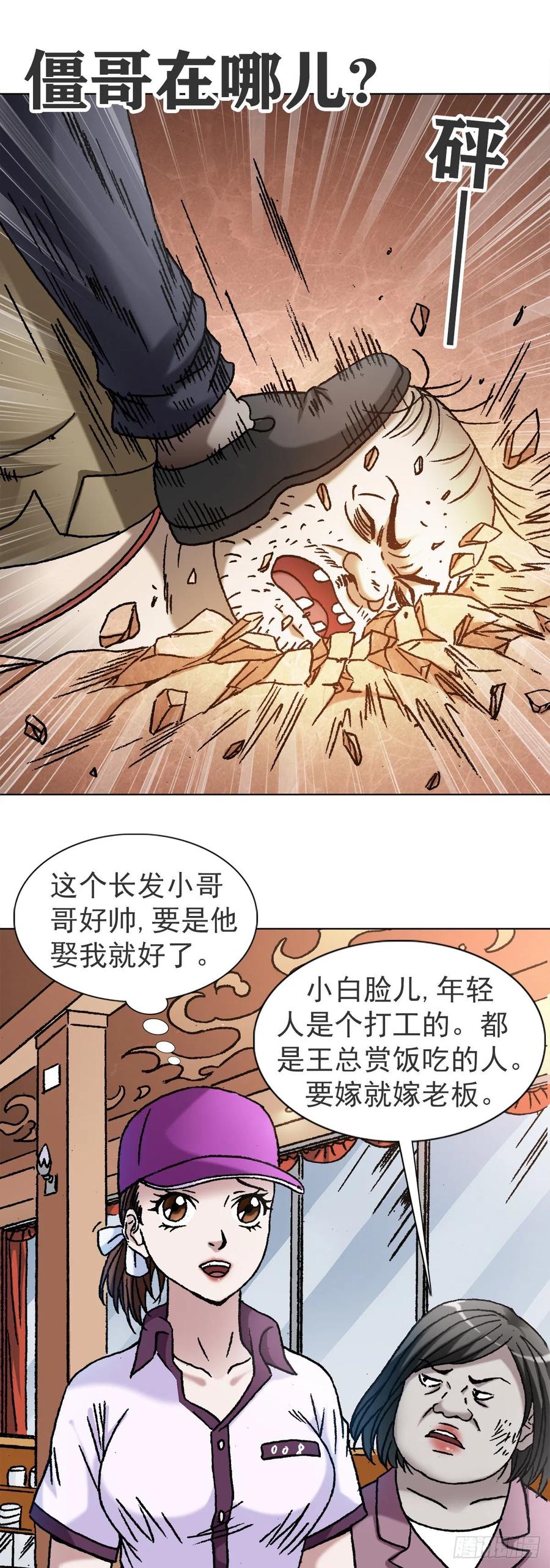 1117暴打无赖男-中国惊奇先生（神鬼七杀令）-权迎升（第12张）