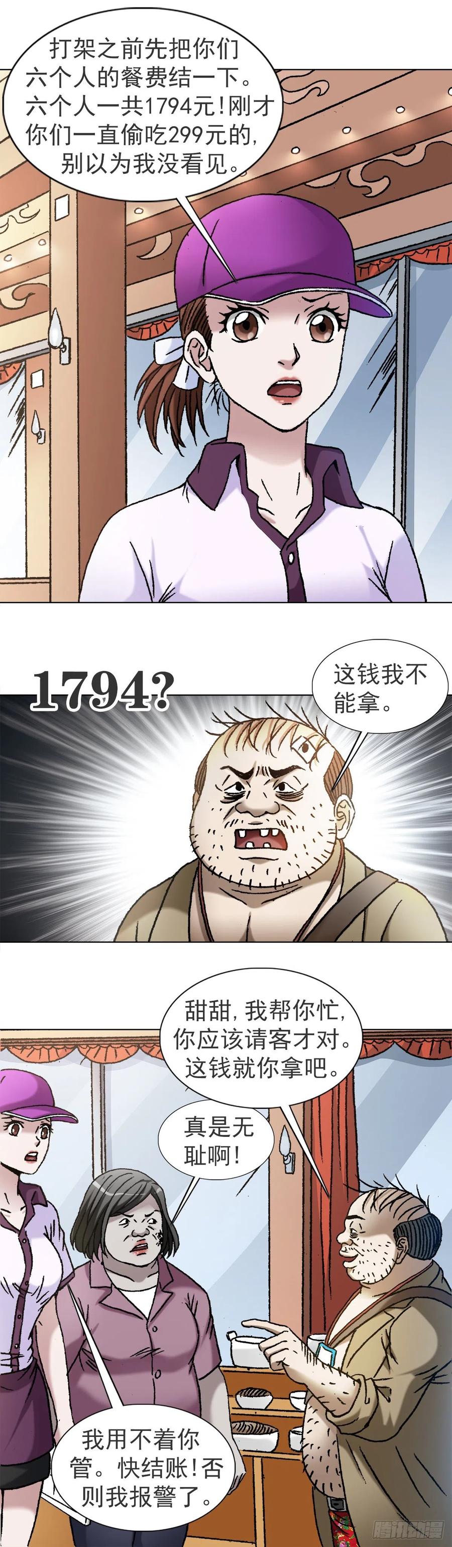 1117暴打无赖男-中国惊奇先生（神鬼七杀令）-权迎升（第10张）