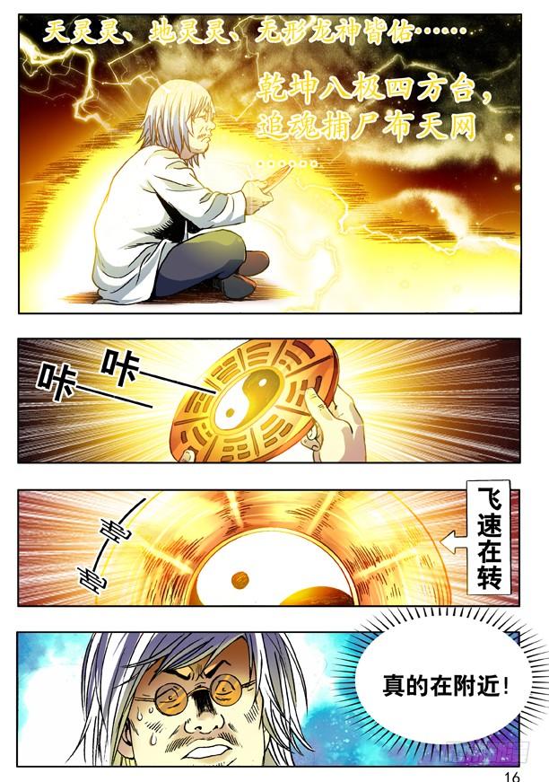 111搜索-中国惊奇先生（神鬼七杀令）-权迎升（第8张）