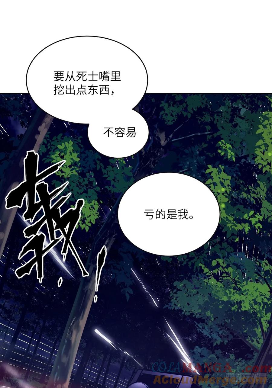 112全身诱饵-我的左手能异变-莒小暗（第25张）