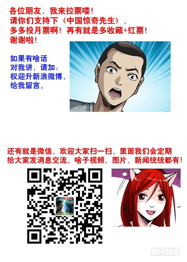 111搜索-中国惊奇先生（神鬼七杀令）-权迎升（第9张）