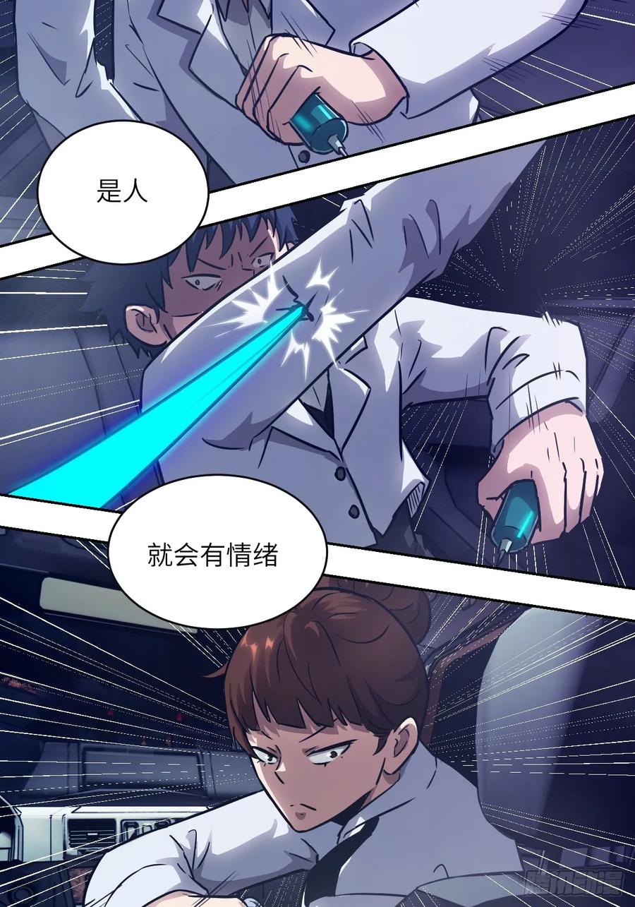 112全身诱饵-我的左手能异变-莒小暗（第27张）