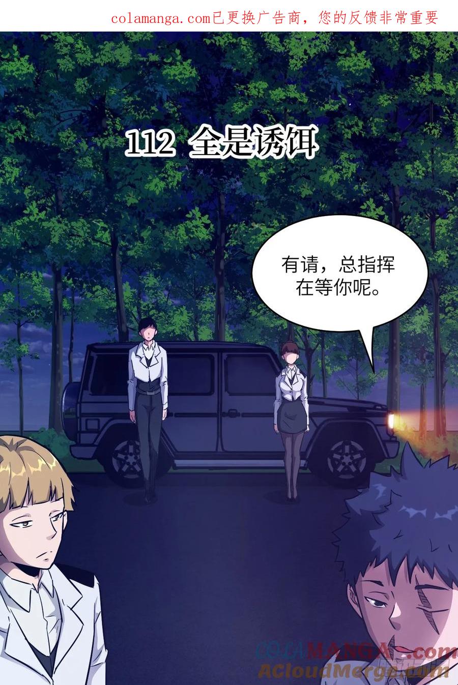 112全身诱饵-我的左手能异变-莒小暗（第1张）