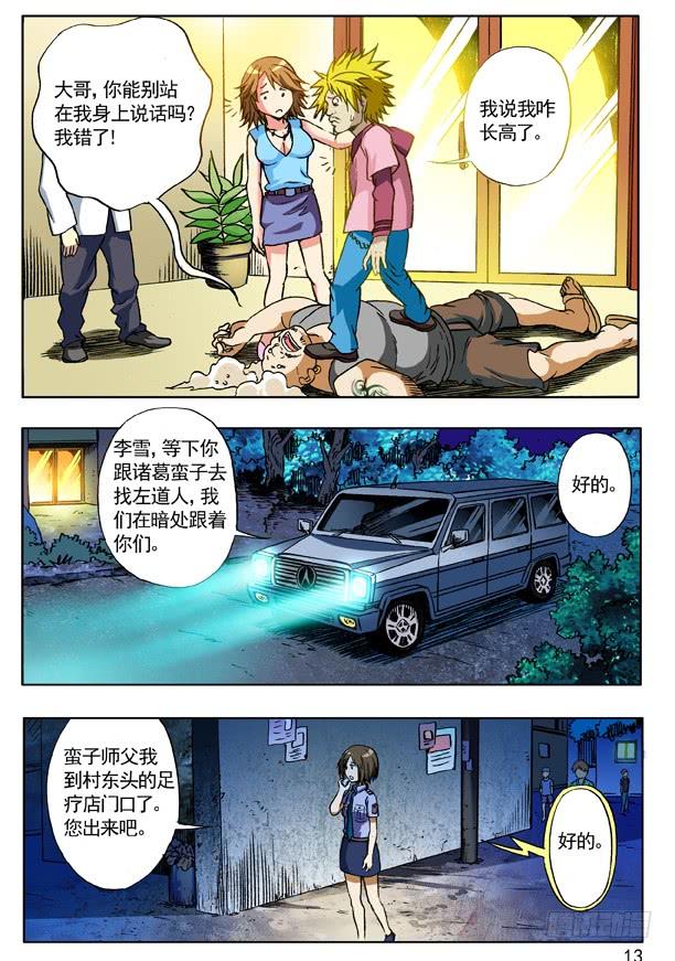 111搜索-中国惊奇先生（神鬼七杀令）-权迎升（第5张）