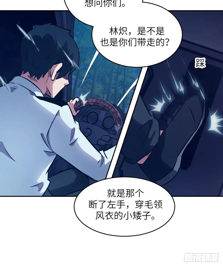 112全身诱饵-我的左手能异变-莒小暗（第24张）