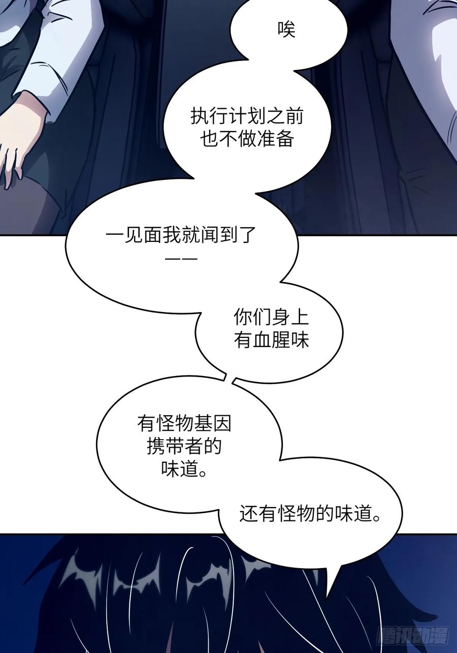 112全身诱饵-我的左手能异变-莒小暗（第17张）
