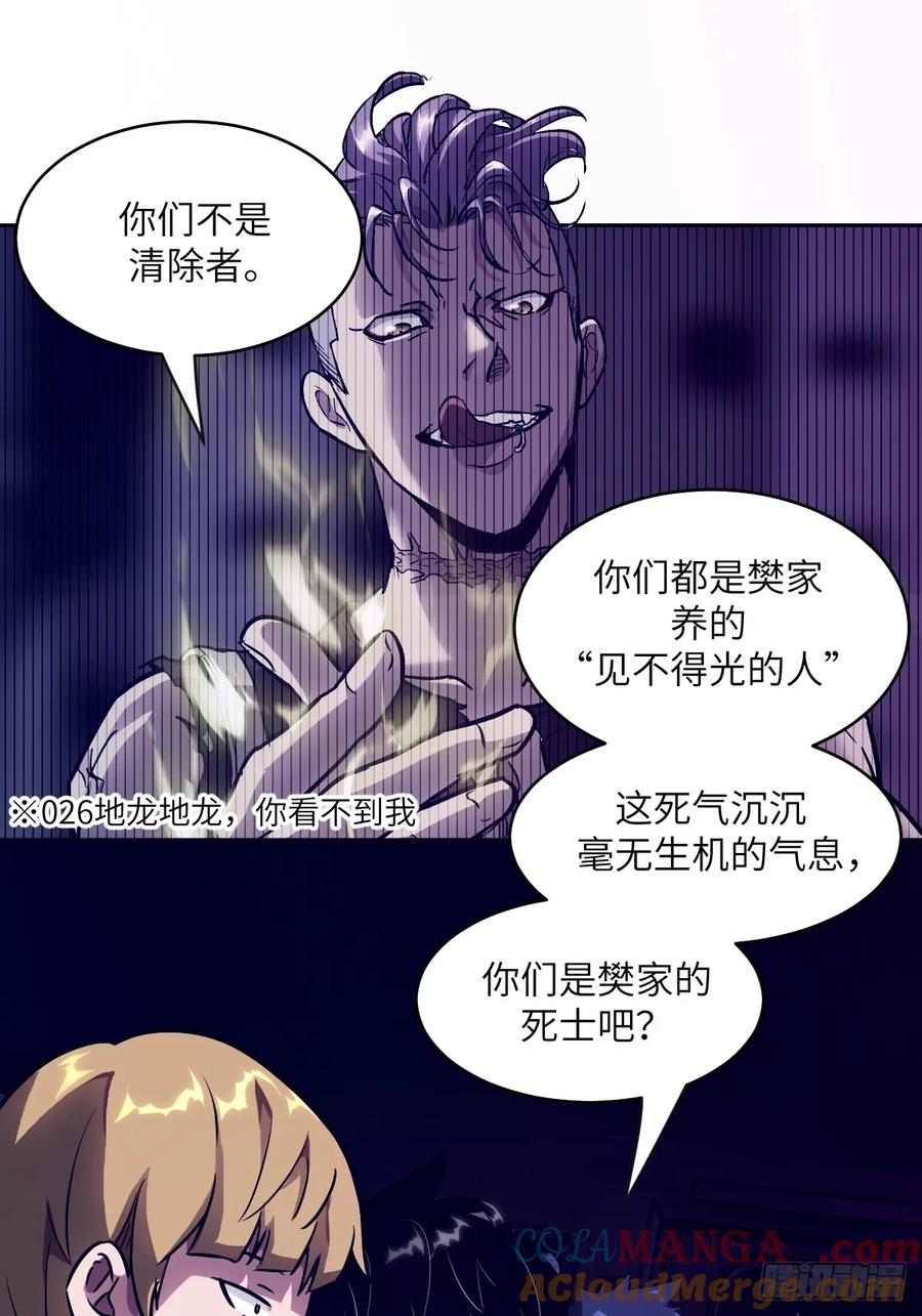 112全身诱饵-我的左手能异变-莒小暗（第19张）