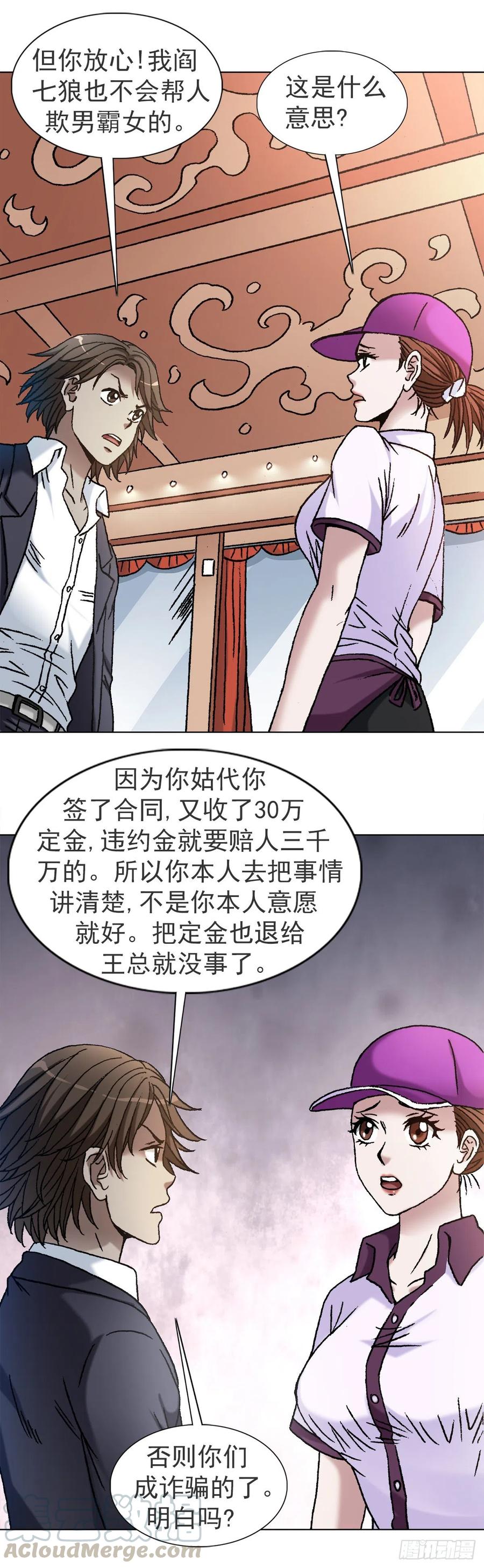 1119忠义两全-中国惊奇先生（神鬼七杀令）-权迎升（第9张）