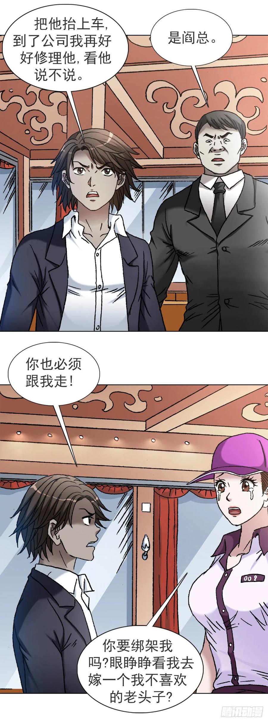 1119忠义两全-中国惊奇先生（神鬼七杀令）-权迎升（第6张）