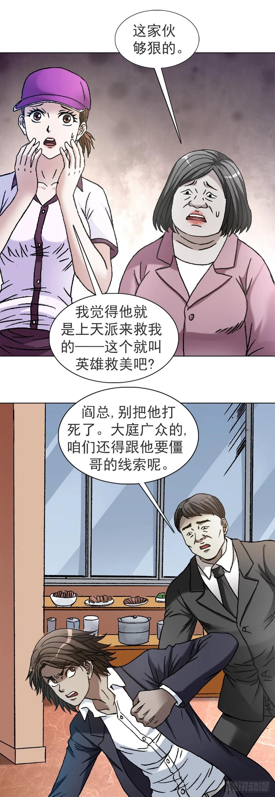 1119忠义两全-中国惊奇先生（神鬼七杀令）-权迎升（第2张）