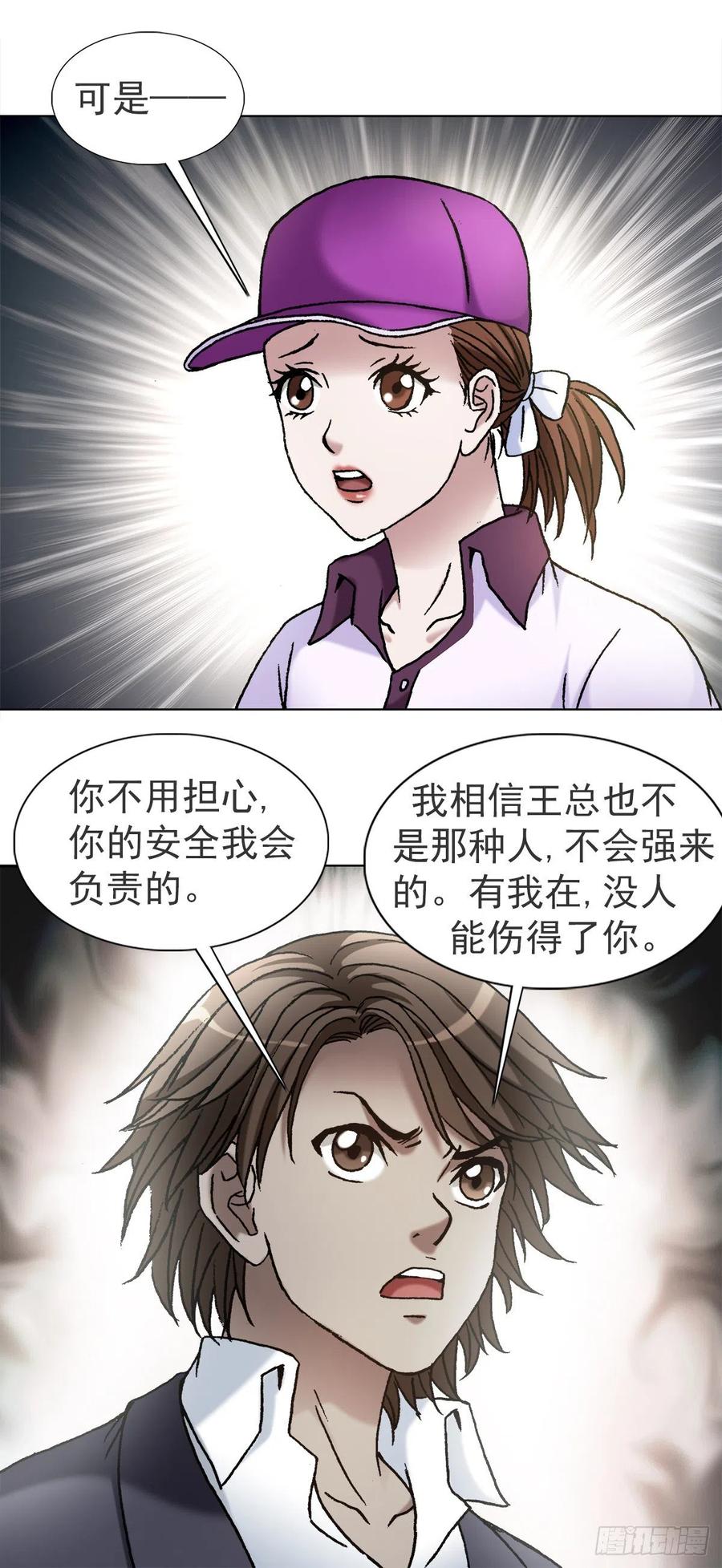 1119忠义两全-中国惊奇先生（神鬼七杀令）-权迎升（第10张）