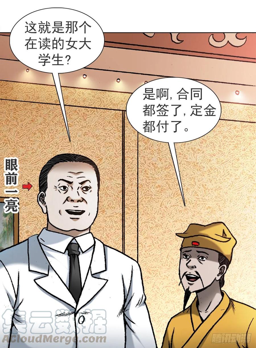 1120成人之美-中国惊奇先生（神鬼七杀令）-权迎升（第13张）