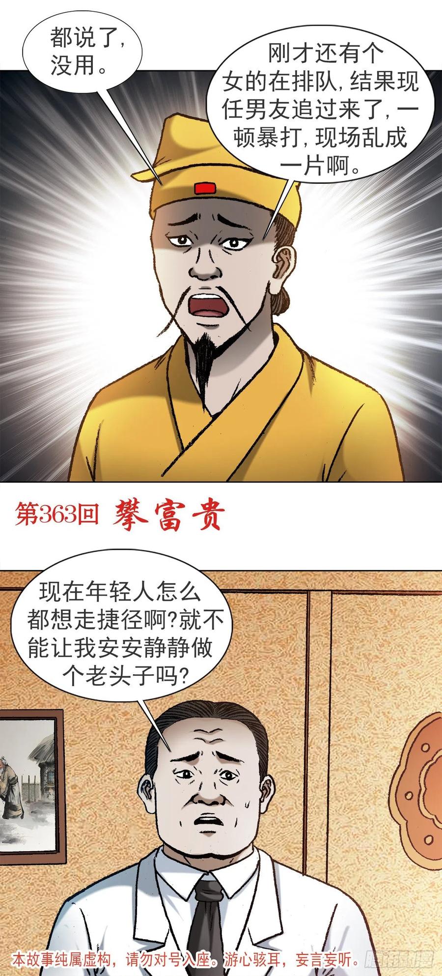 1120成人之美-中国惊奇先生（神鬼七杀令）-权迎升（第2张）