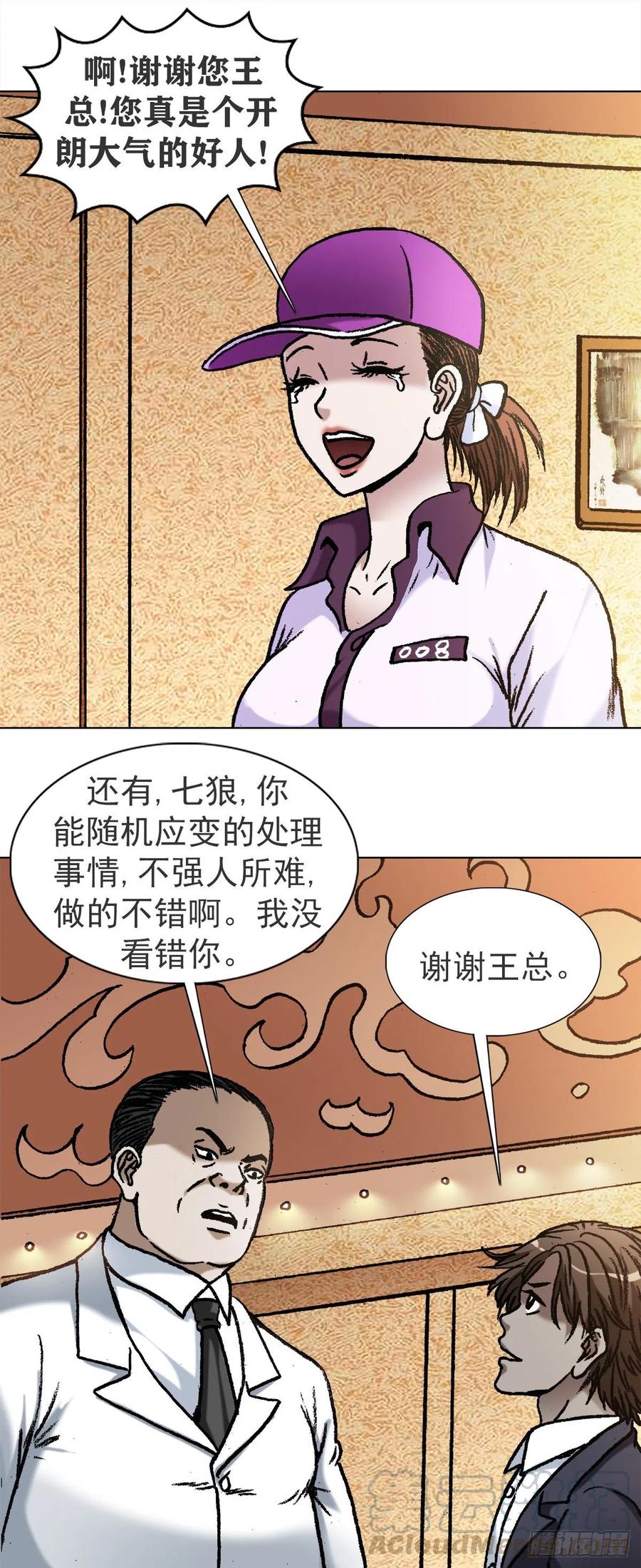1120成人之美-中国惊奇先生（神鬼七杀令）-权迎升（第17张）