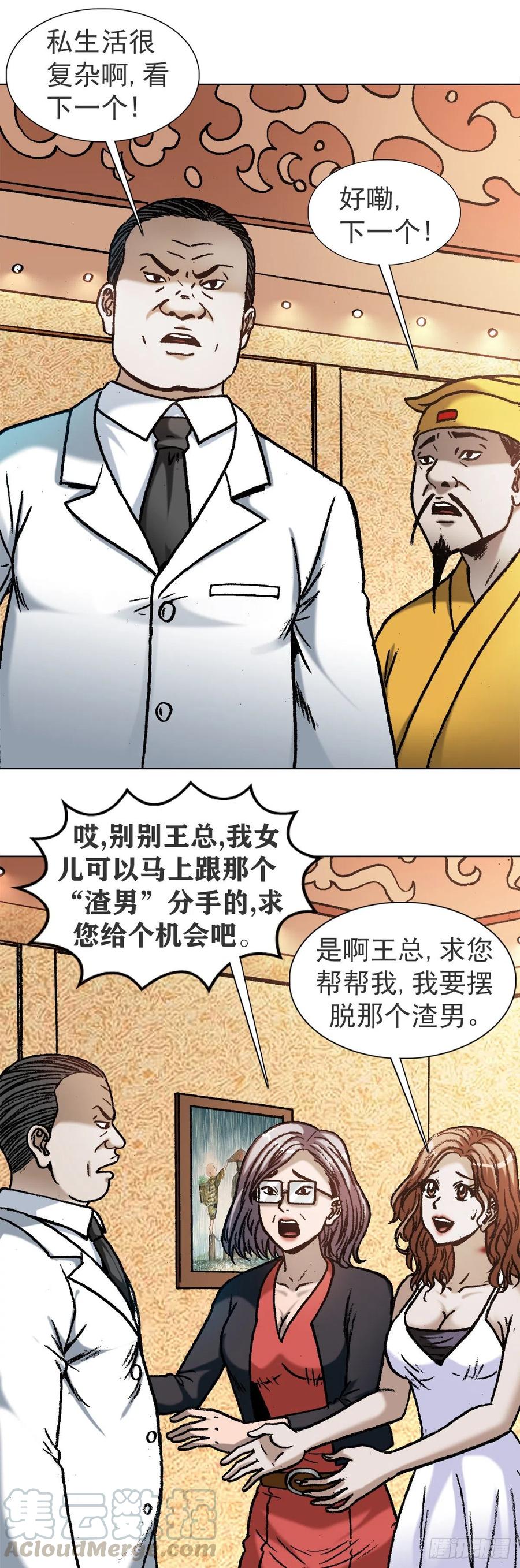 1120成人之美-中国惊奇先生（神鬼七杀令）-权迎升（第11张）