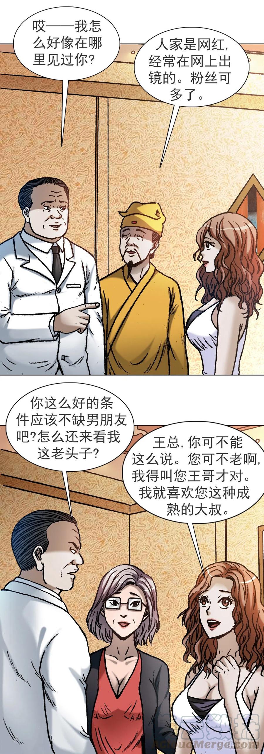 1120成人之美-中国惊奇先生（神鬼七杀令）-权迎升（第7张）