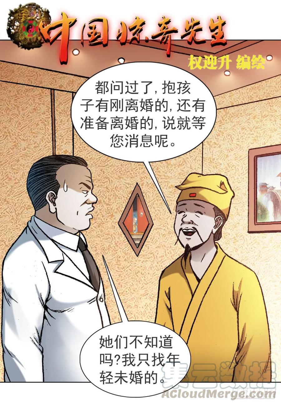 1120成人之美-中国惊奇先生（神鬼七杀令）-权迎升（第1张）