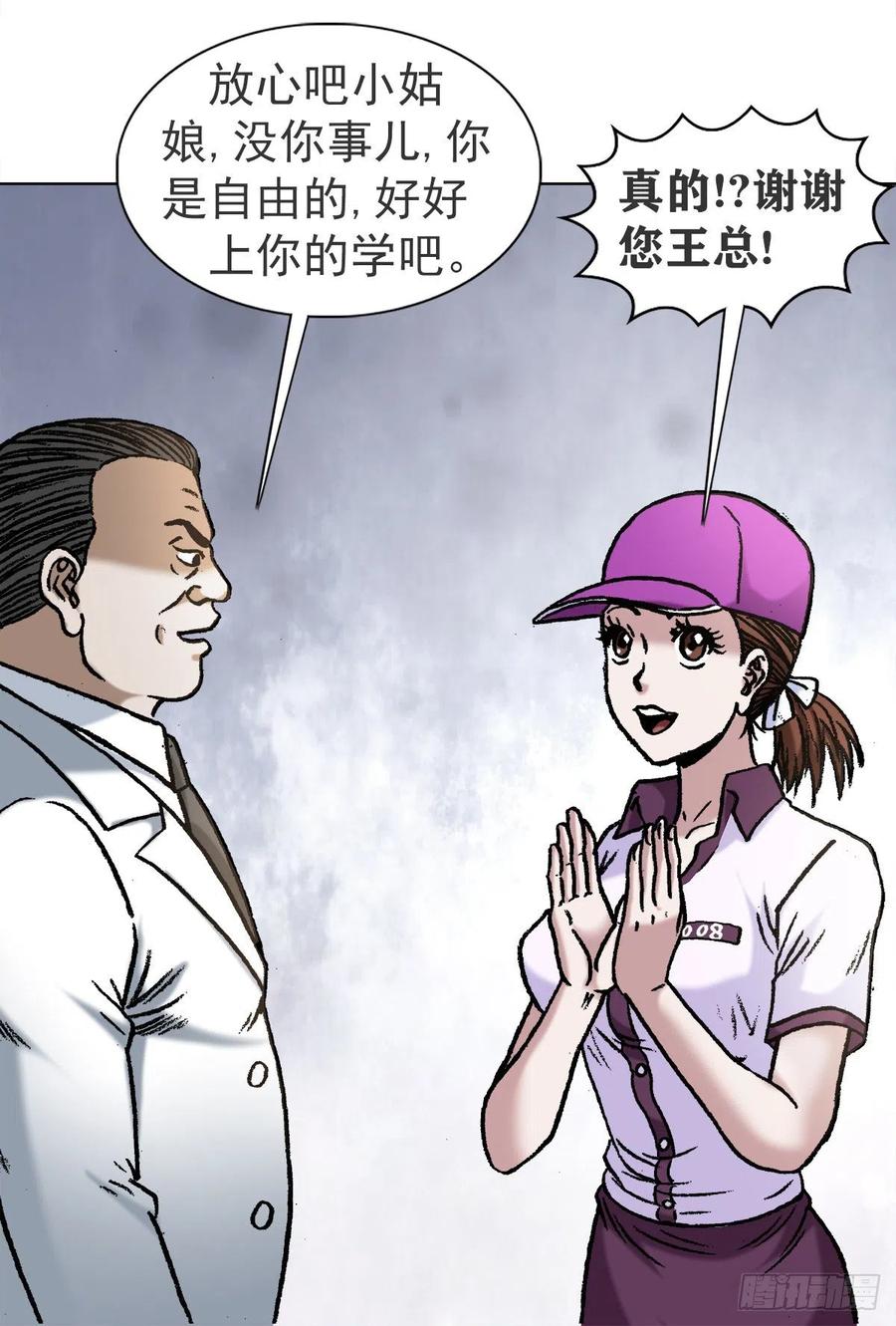 1120成人之美-中国惊奇先生（神鬼七杀令）-权迎升（第16张）