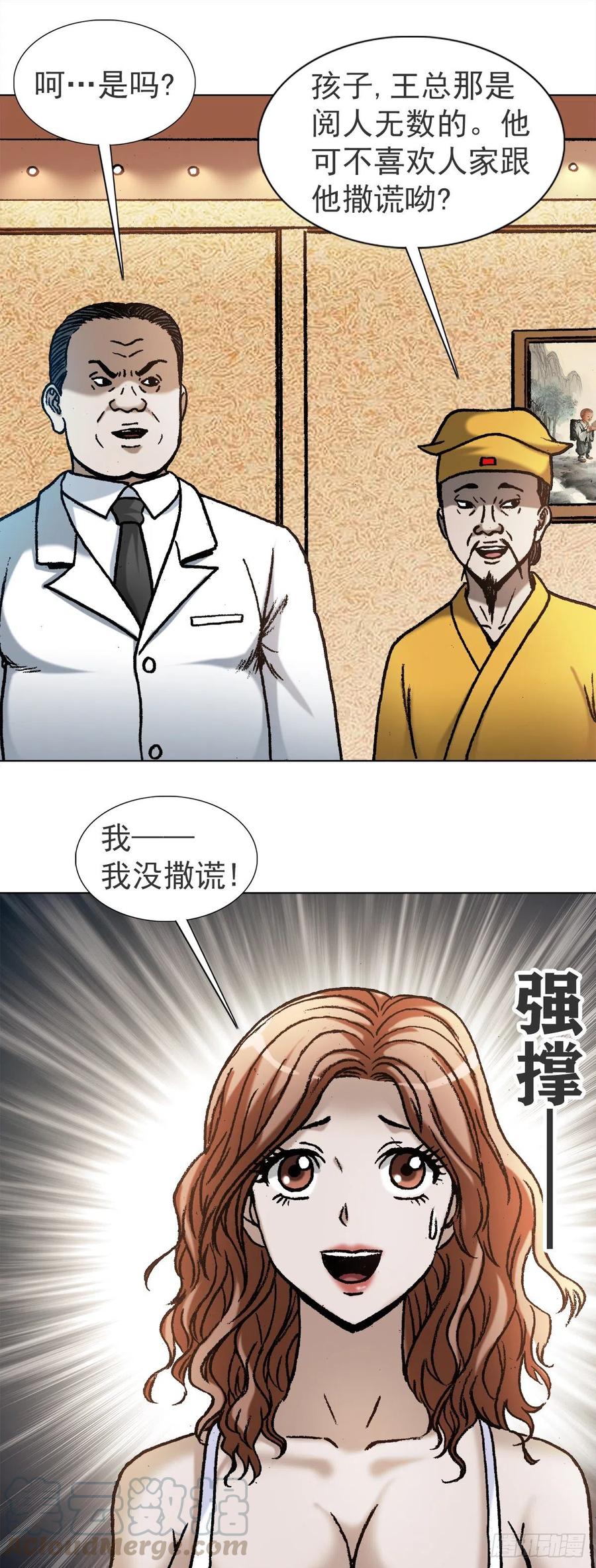 1120成人之美-中国惊奇先生（神鬼七杀令）-权迎升（第9张）