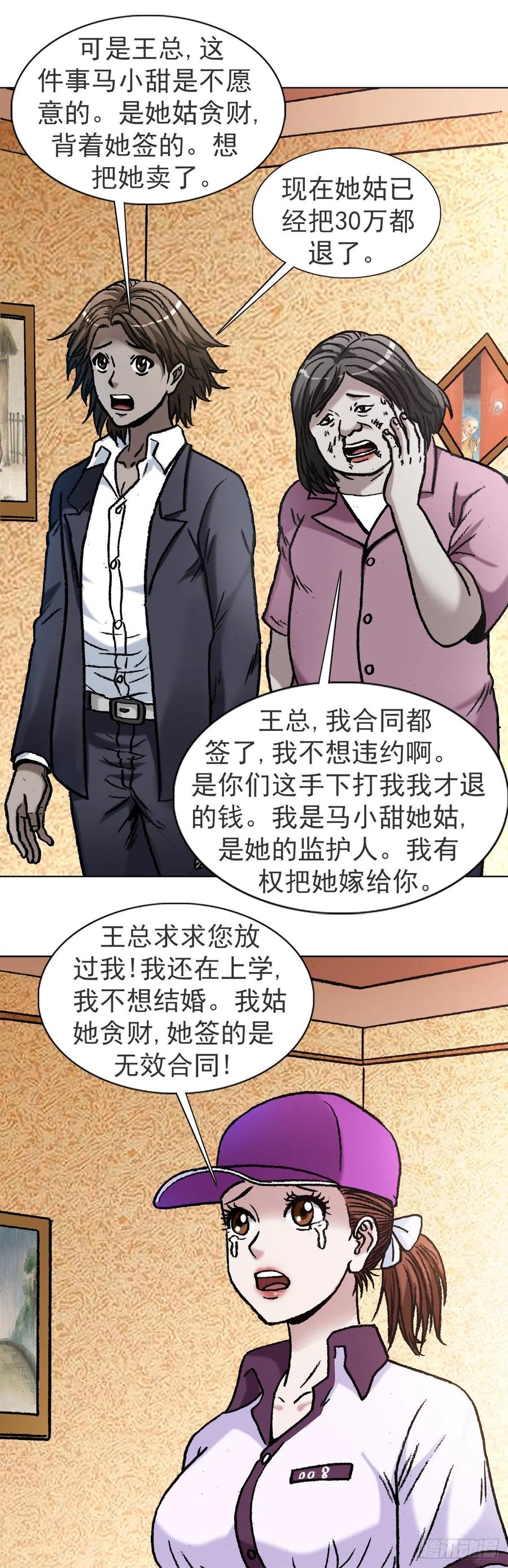 1120成人之美-中国惊奇先生（神鬼七杀令）-权迎升（第14张）