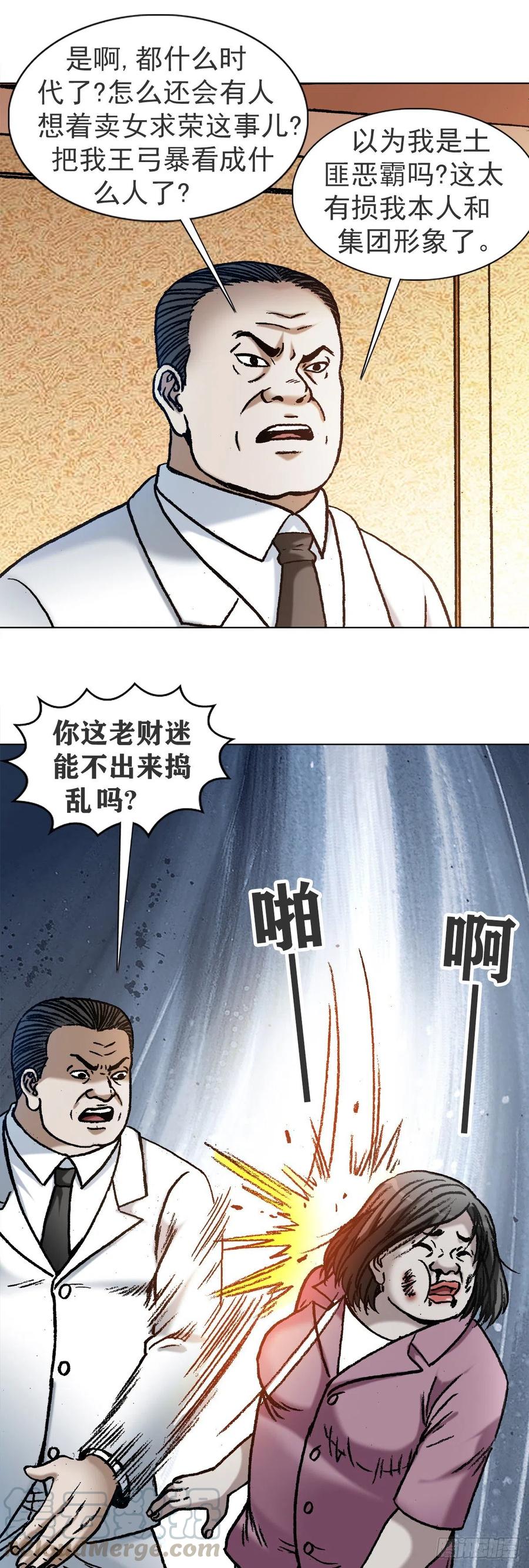1120成人之美-中国惊奇先生（神鬼七杀令）-权迎升（第15张）