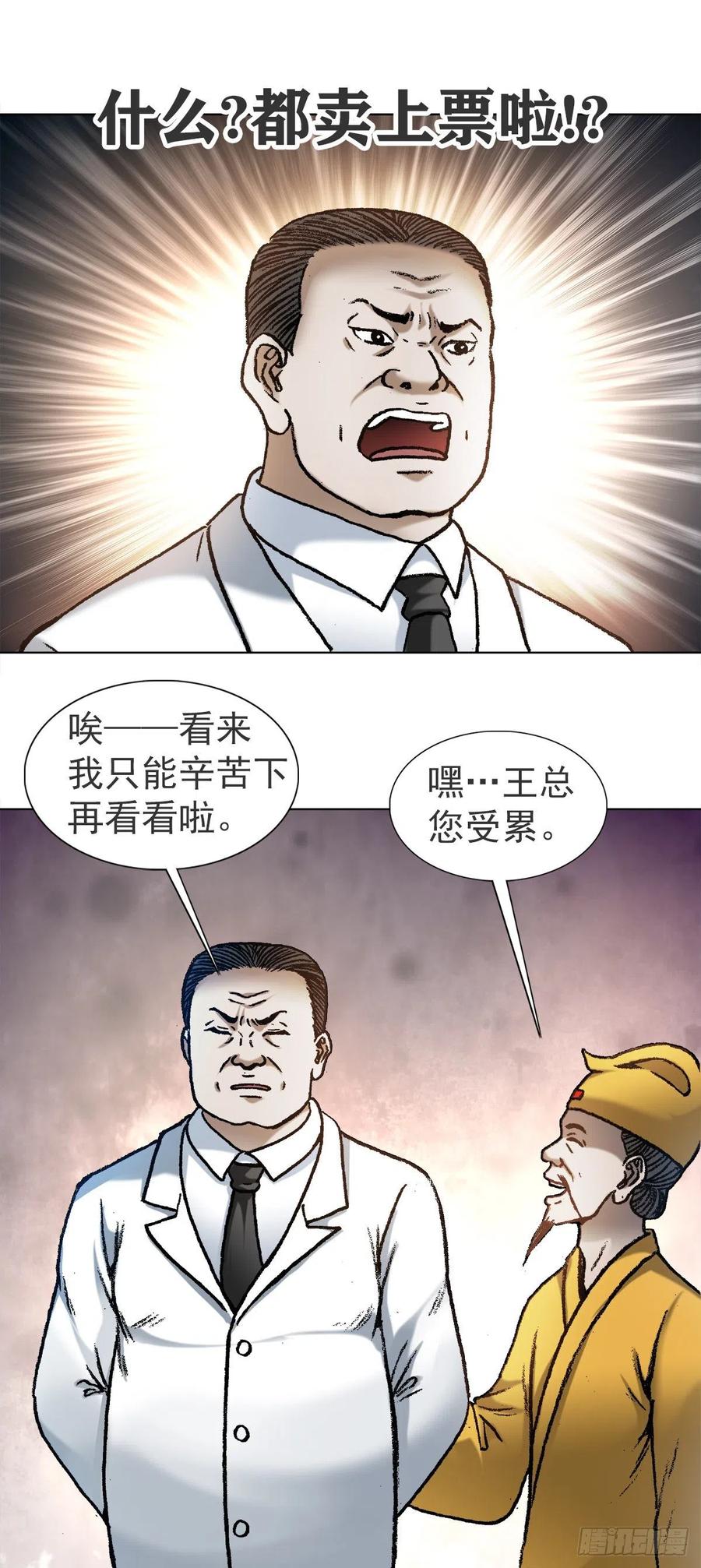 1120成人之美-中国惊奇先生（神鬼七杀令）-权迎升（第4张）