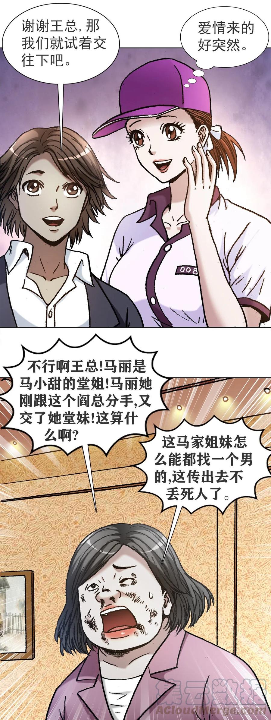 1121第一次约会-中国惊奇先生（神鬼七杀令）-权迎升（第3张）