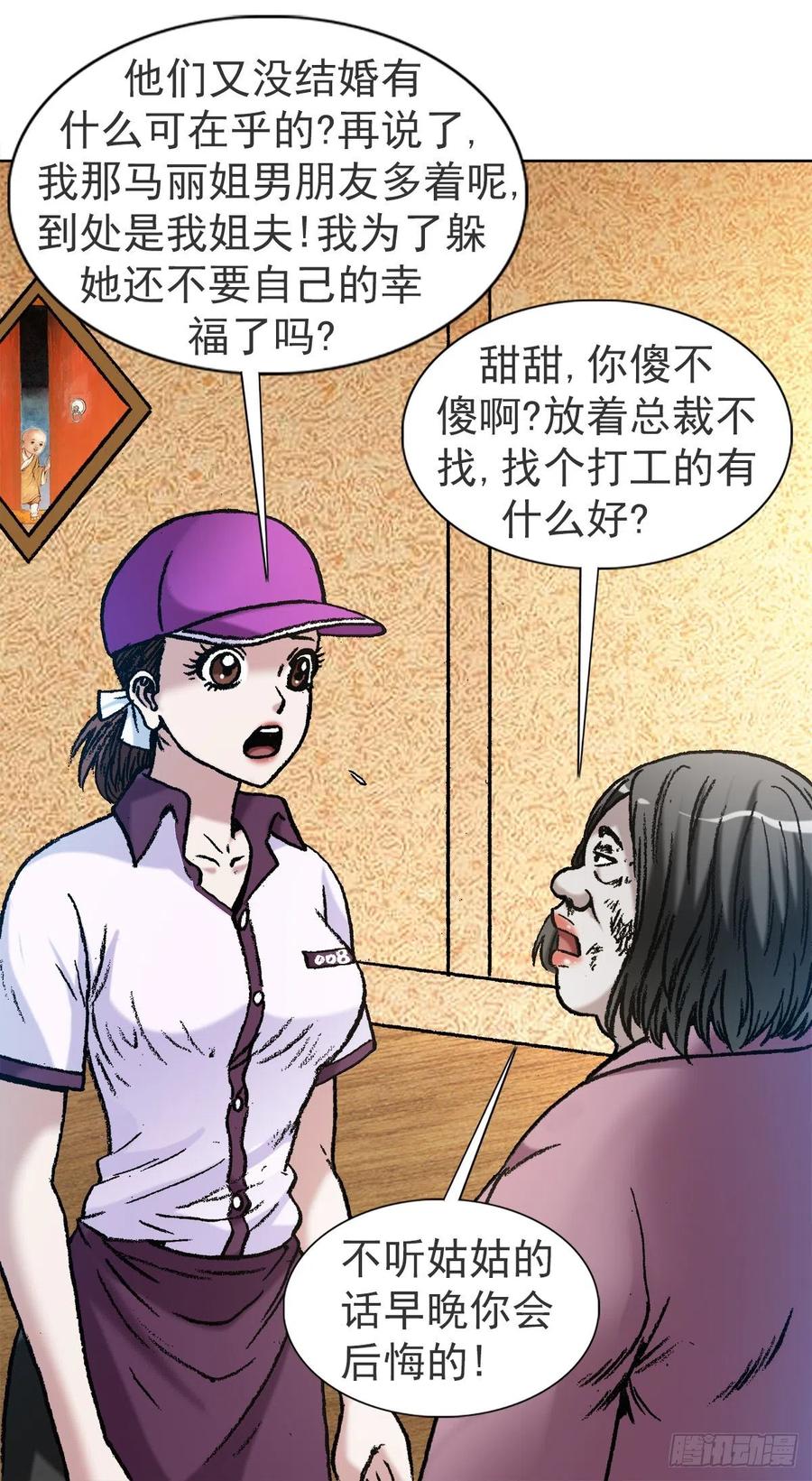 1121第一次约会-中国惊奇先生（神鬼七杀令）-权迎升（第4张）