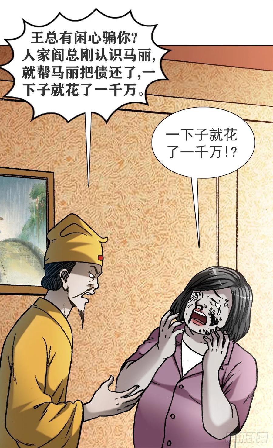 1121第一次约会-中国惊奇先生（神鬼七杀令）-权迎升（第6张）