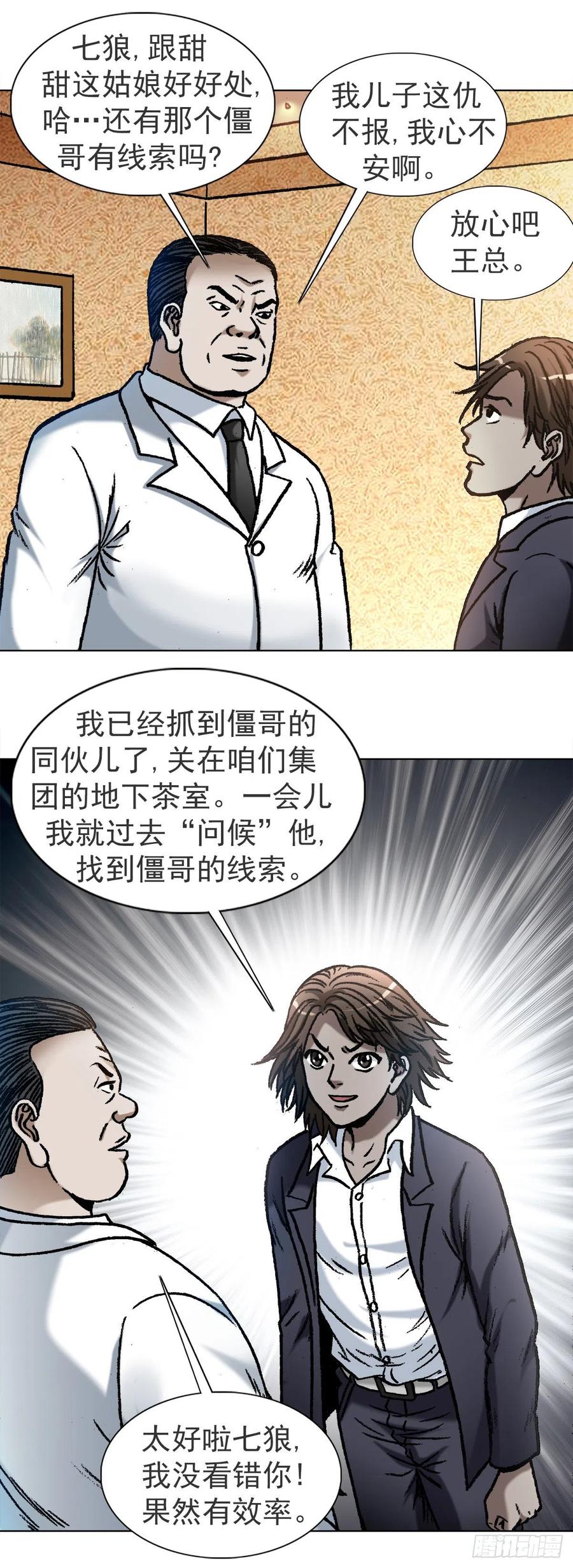 1121第一次约会-中国惊奇先生（神鬼七杀令）-权迎升（第10张）