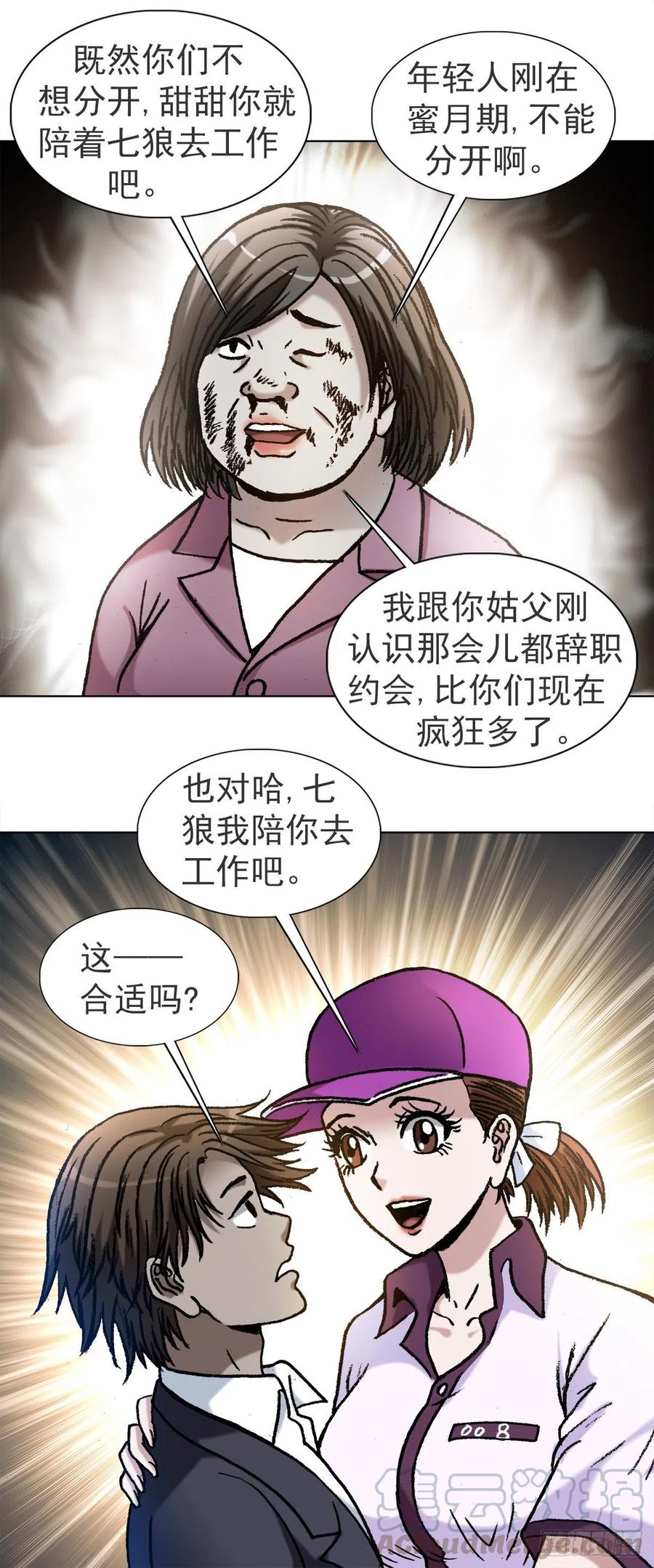 1121第一次约会-中国惊奇先生（神鬼七杀令）-权迎升（第17张）