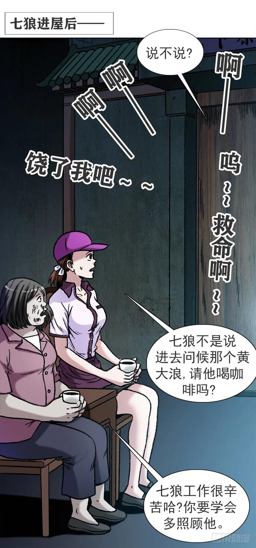 1121第一次约会-中国惊奇先生（神鬼七杀令）-权迎升（第20张）
