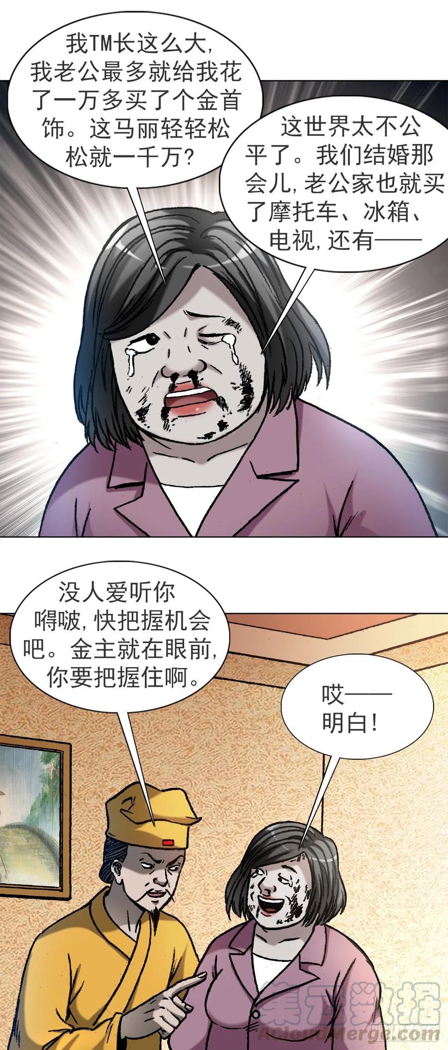 1121第一次约会-中国惊奇先生（神鬼七杀令）-权迎升（第7张）